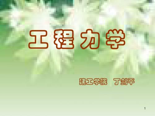 静-01-受力分析