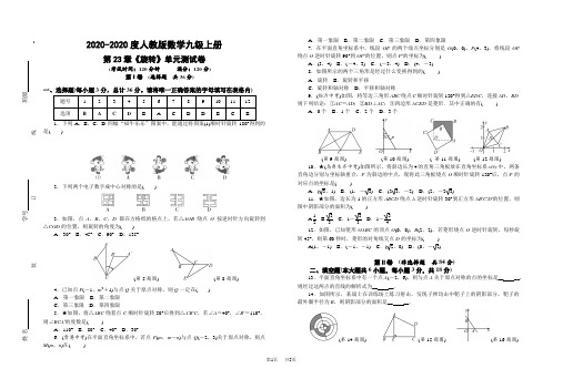 九年级数学： 第23章《旋转》单元测试卷