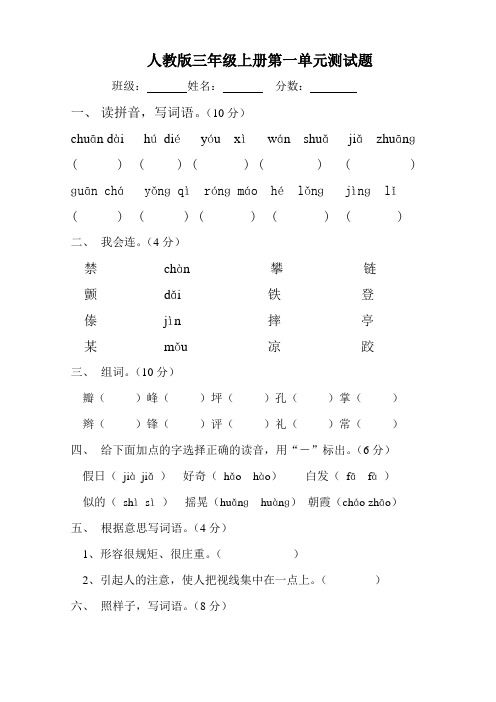 人教版三年级上册语文第一二三四五六七八单元测试卷3套 (2)