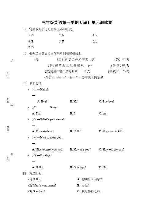 陕旅版英语三年级上册Unit1 单元测试卷含答案