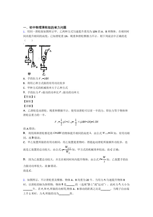 中考物理专题复习滑轮组的省力问题的综合题及答案