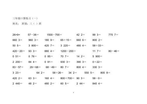 人教版小学三年级数学口算题全套