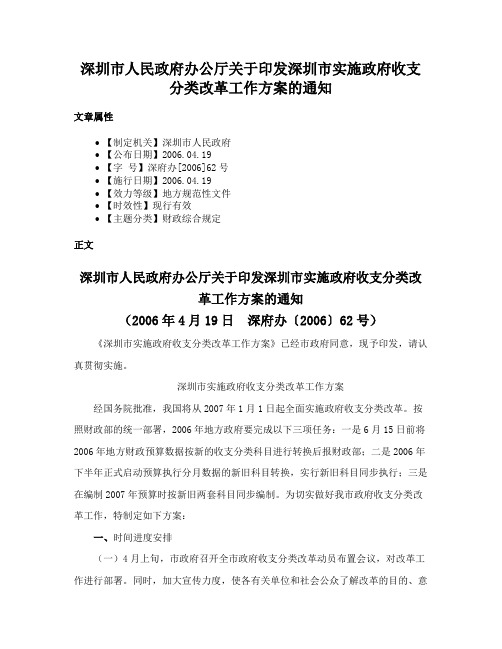 深圳市人民政府办公厅关于印发深圳市实施政府收支分类改革工作方案的通知