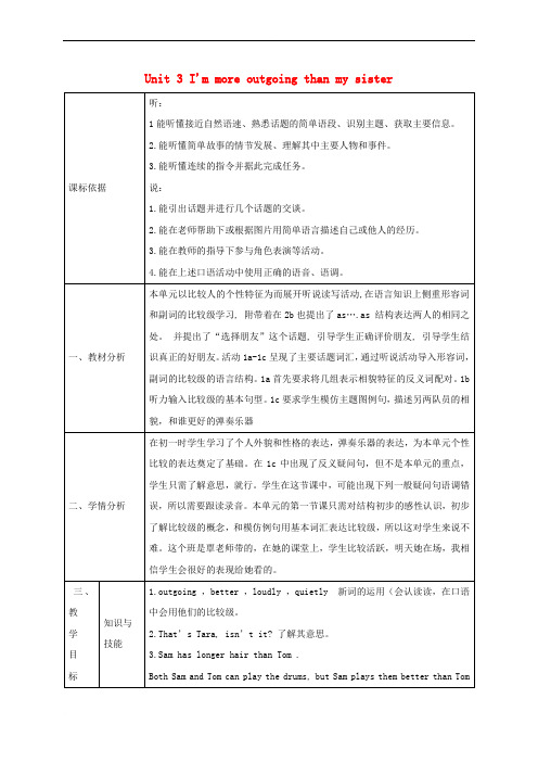 八年级英语上册 Unit 3 I'm more outgoing than my sister Section A(1a-1c)教案 (新版)人教新目标版