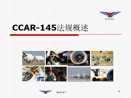 14-民航大CCAR145法规概述