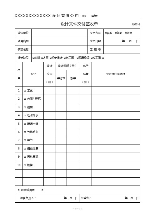 设计文件交付签收单标准格式