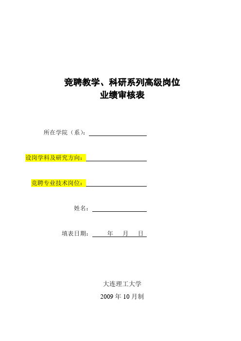 竞聘教学.doc