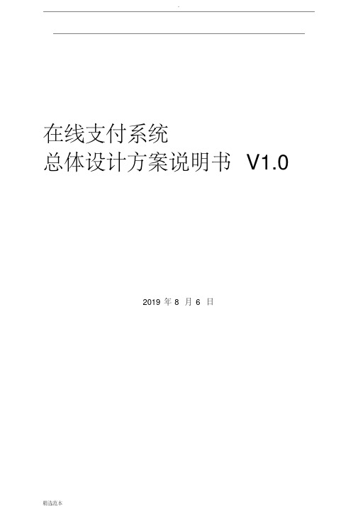 第三方支付系统总体方案设计