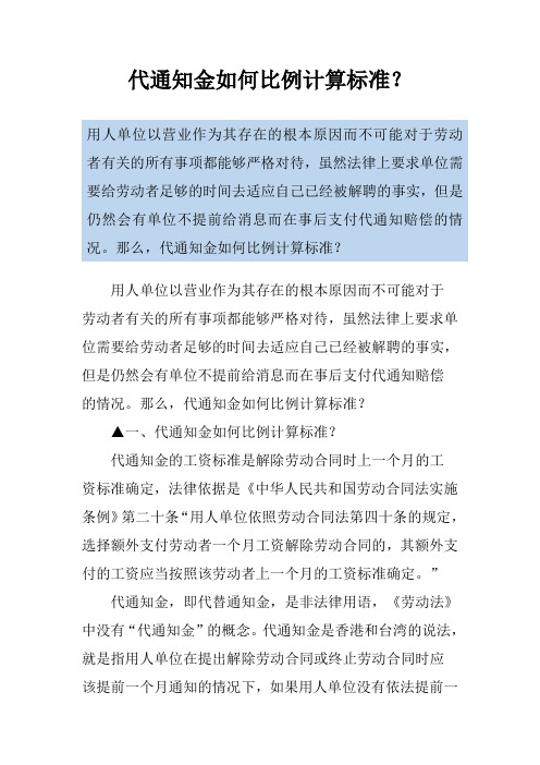 代通知金如何比例计算标准?