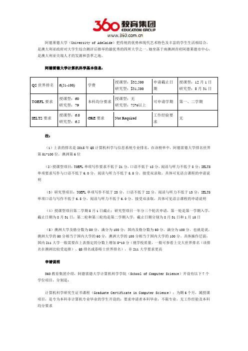 阿德雷德大学计算机科学