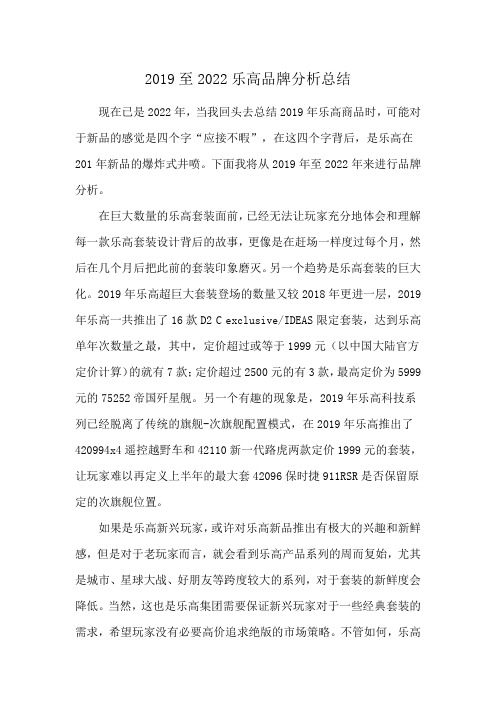 2019至2022乐高品牌分析总结