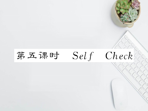 【初英】2019-2020学年最新人教版初中英语八年级上册名师测控精品课时课件+Unit+6+第五课时Self+Checr