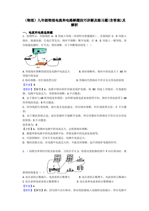 (物理)九年级物理电流和电路解题技巧讲解及练习题(含答案)及解析