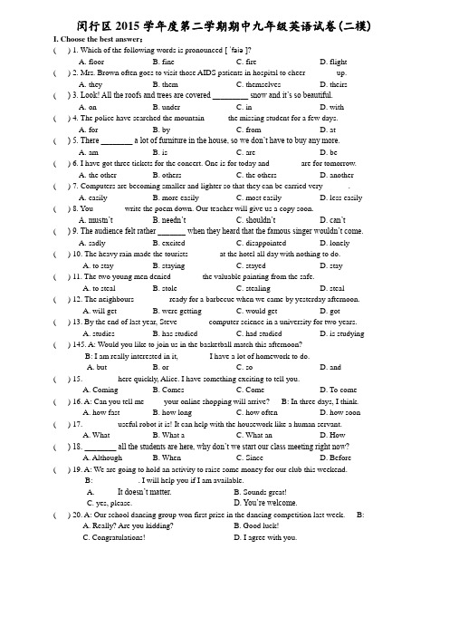 闵行区2015学年度第二学期期中九年级英语试卷(二模)