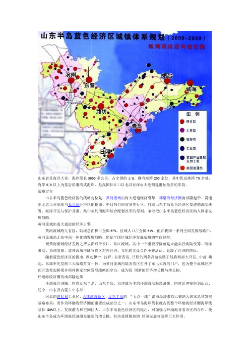 山东省蓝色经济区规划