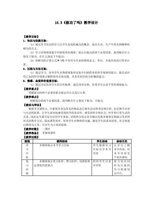 《做功了吗》教学设计