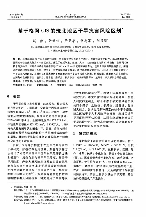 基于格网GIS的豫北地区干旱灾害风险区划