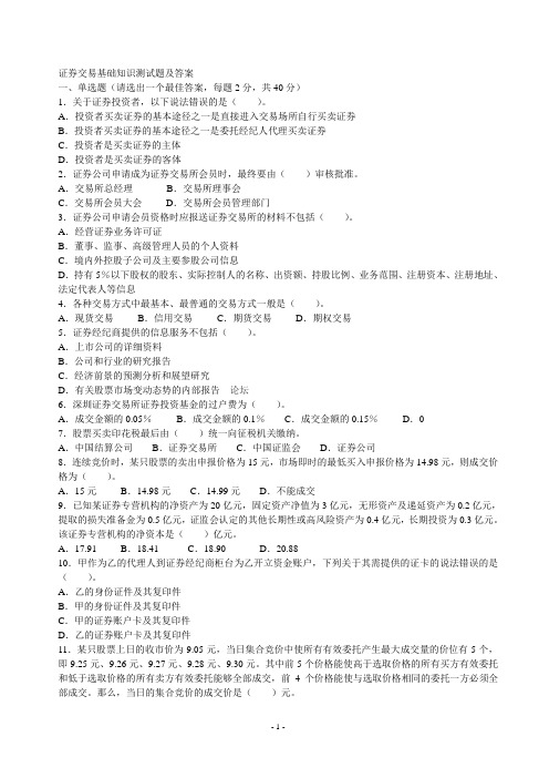 证券交易题及答案