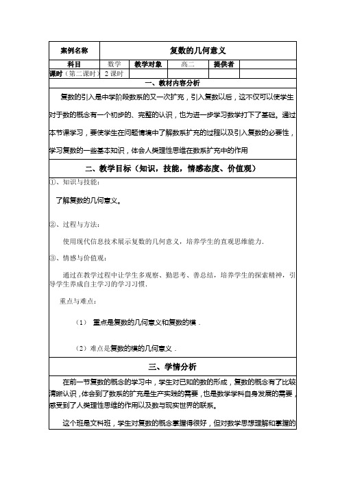 高中数学_高中数学人教B版选修1教学设计学情分析教材分析课后反思