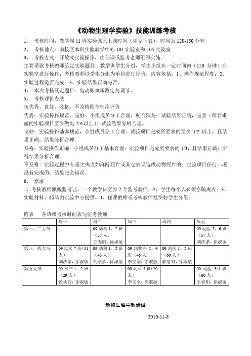 动物生理学实验考核[1]