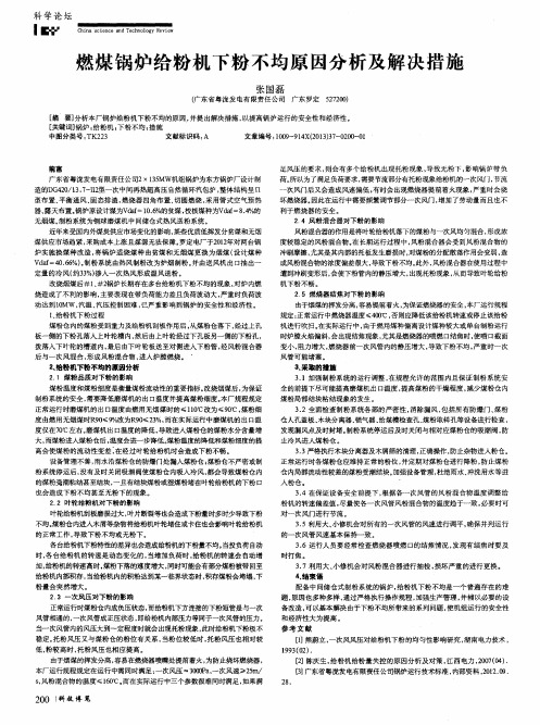 燃煤锅炉给粉机下粉不均原因分析及解决措施