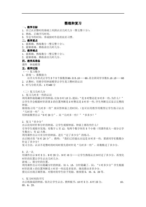 一年级认识时间整理和复习