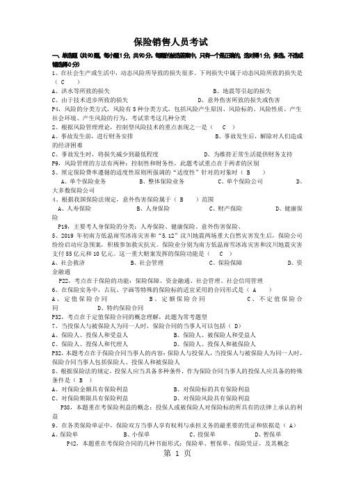 2019新代理人考试模拟试卷含答案13页word精品文档10页