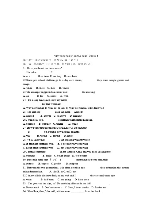 2007年高考真题--英语--1卷--原卷+答案