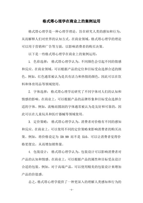 格式塔心理学在商业上的案例运用