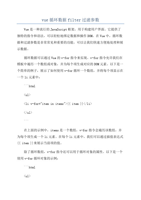 vue循环数据filter过滤参数