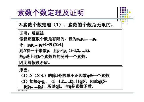 第2章 信息安全数学基础new(数论)