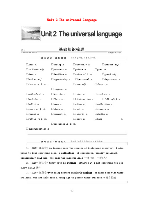 牛津译林版高中英语选修8教案：Unit2TheuniversallanguageWord版含解析