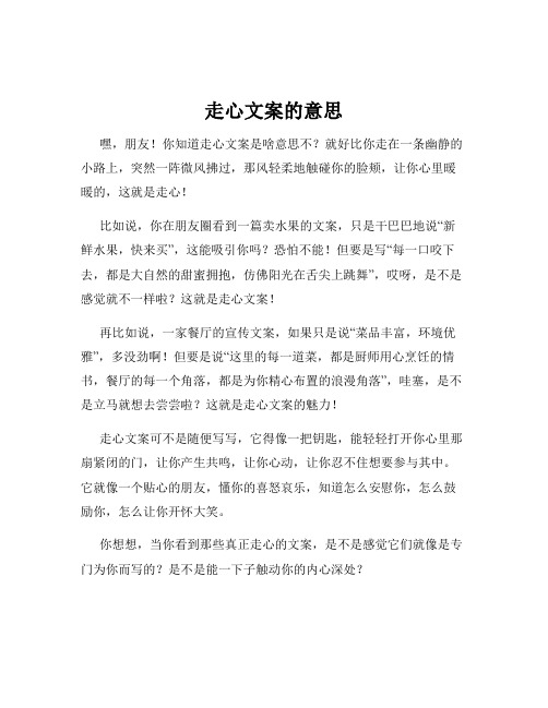 走心文案的意思