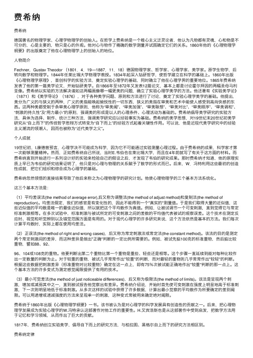 费希纳——精选推荐