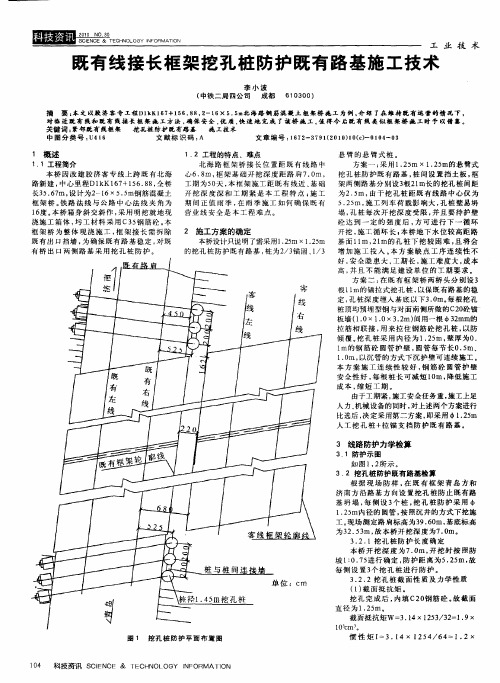 既有线接长框架挖孔桩防护既有路基施工技术