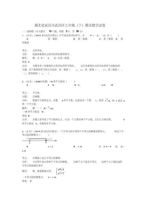 湖北省武汉市武昌区七年级(下)期末数学试卷