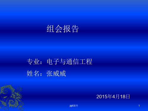 常用模拟开关芯片型号与功能和应用介绍  ppt课件