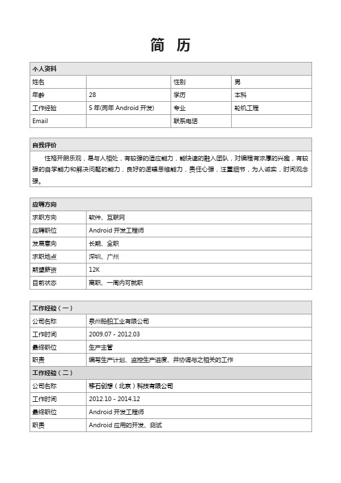 简历 (轮机工程专业求职软件工程师)工作经历介绍