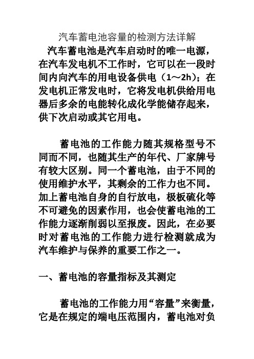 汽车蓄电池容量的检测方法详解