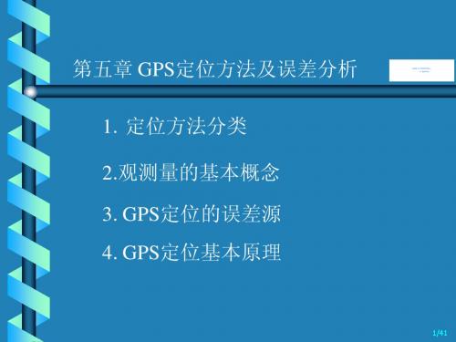 GPS-4