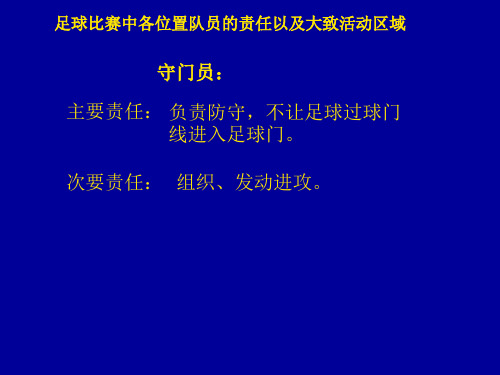 各位置责任和活动区域