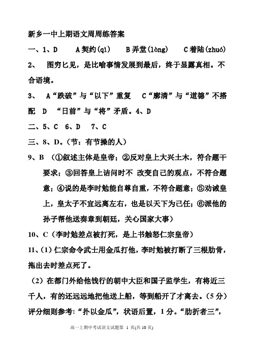 高一周周练语文试卷1答案