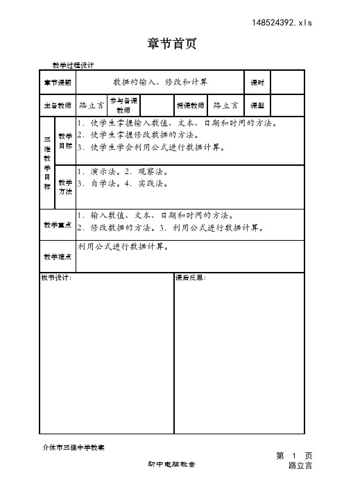 数据输入、修改和计算