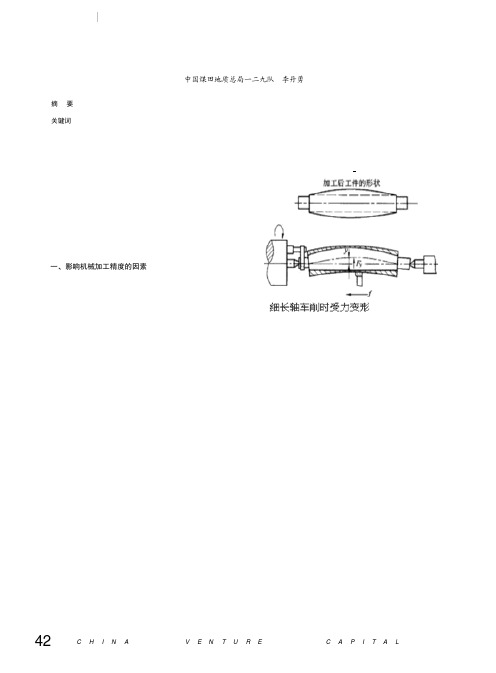 影响机械产品加工精度的因素