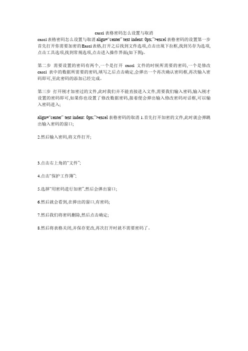 excel表格密码怎么设置与取消