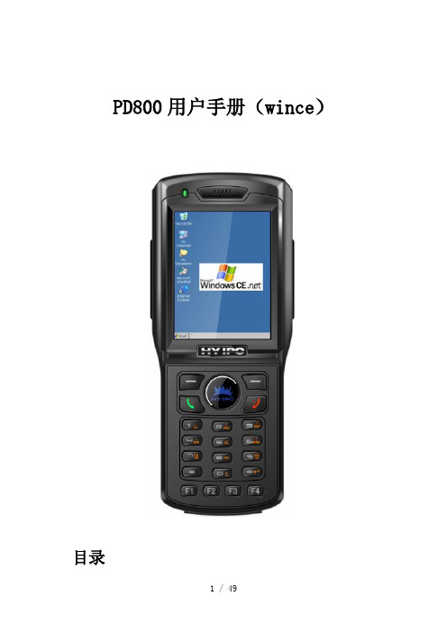 PD800用户手册(wince)