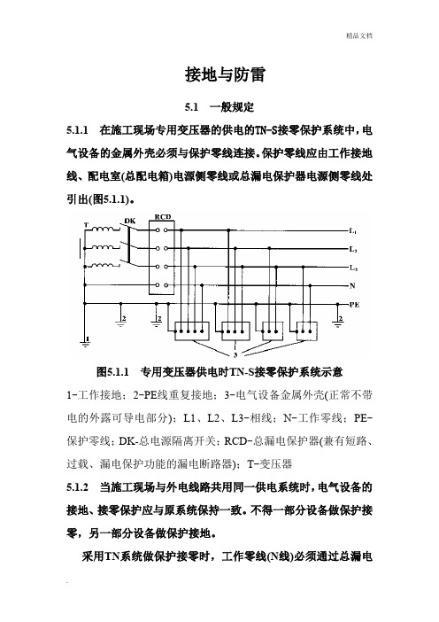 接地与防雷规范