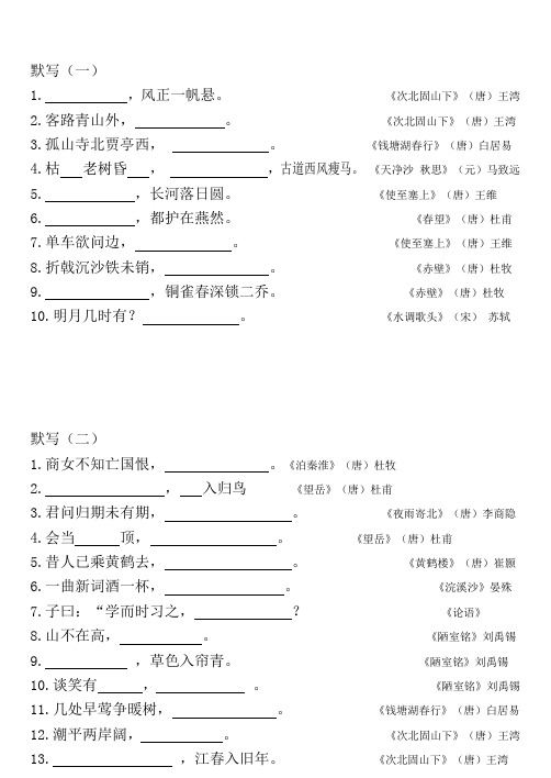 7.中考古诗词上下句默写填空2019