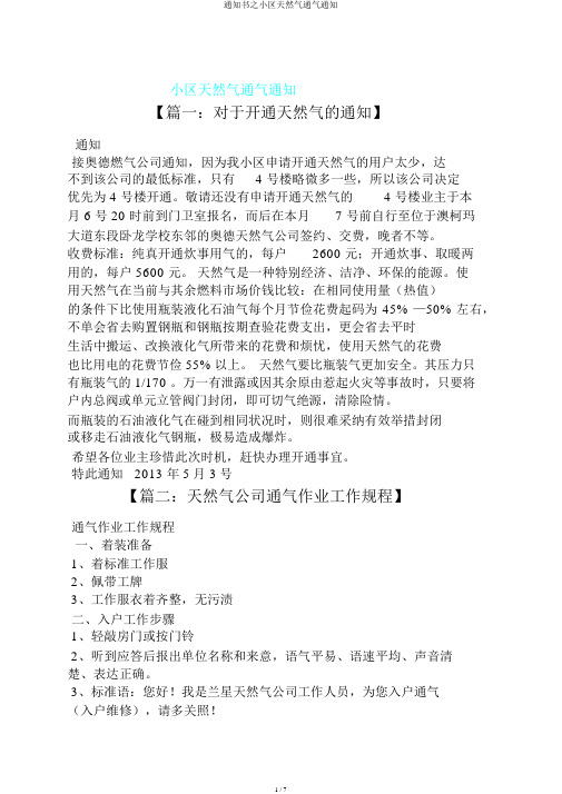通知书之小区天然气通气通知