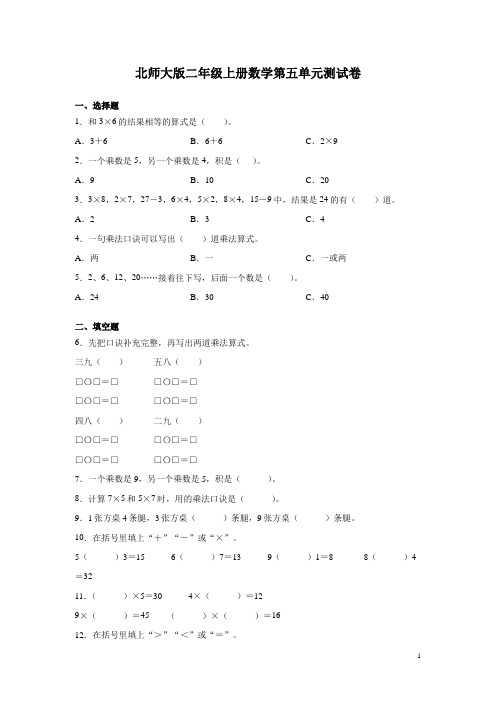 北师大版二年级上册数学第五单元测试题含答案